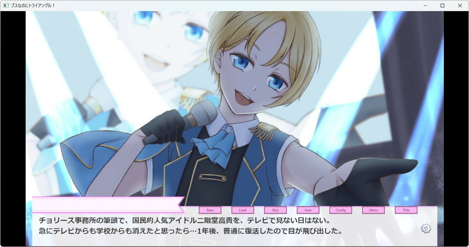 ブスなのにトライアングル！
