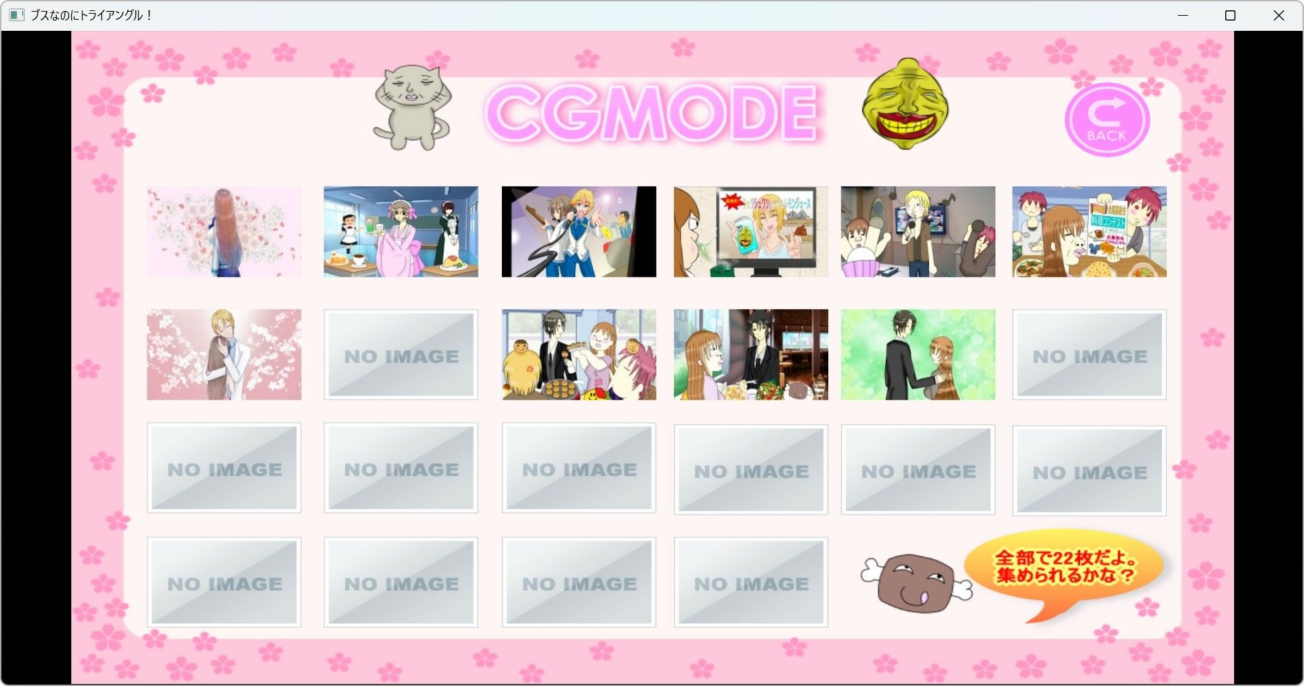 ブスなのにトライアングル！