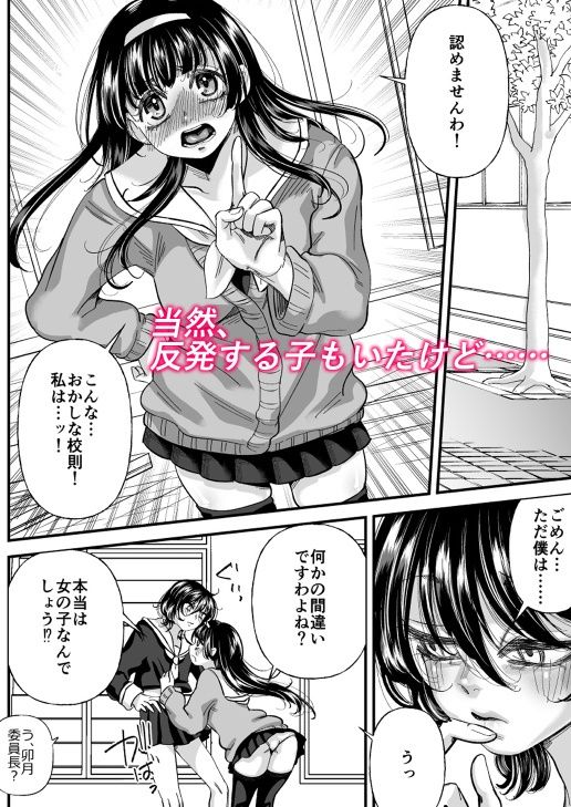 男の娘も女子校に入れるってホント？