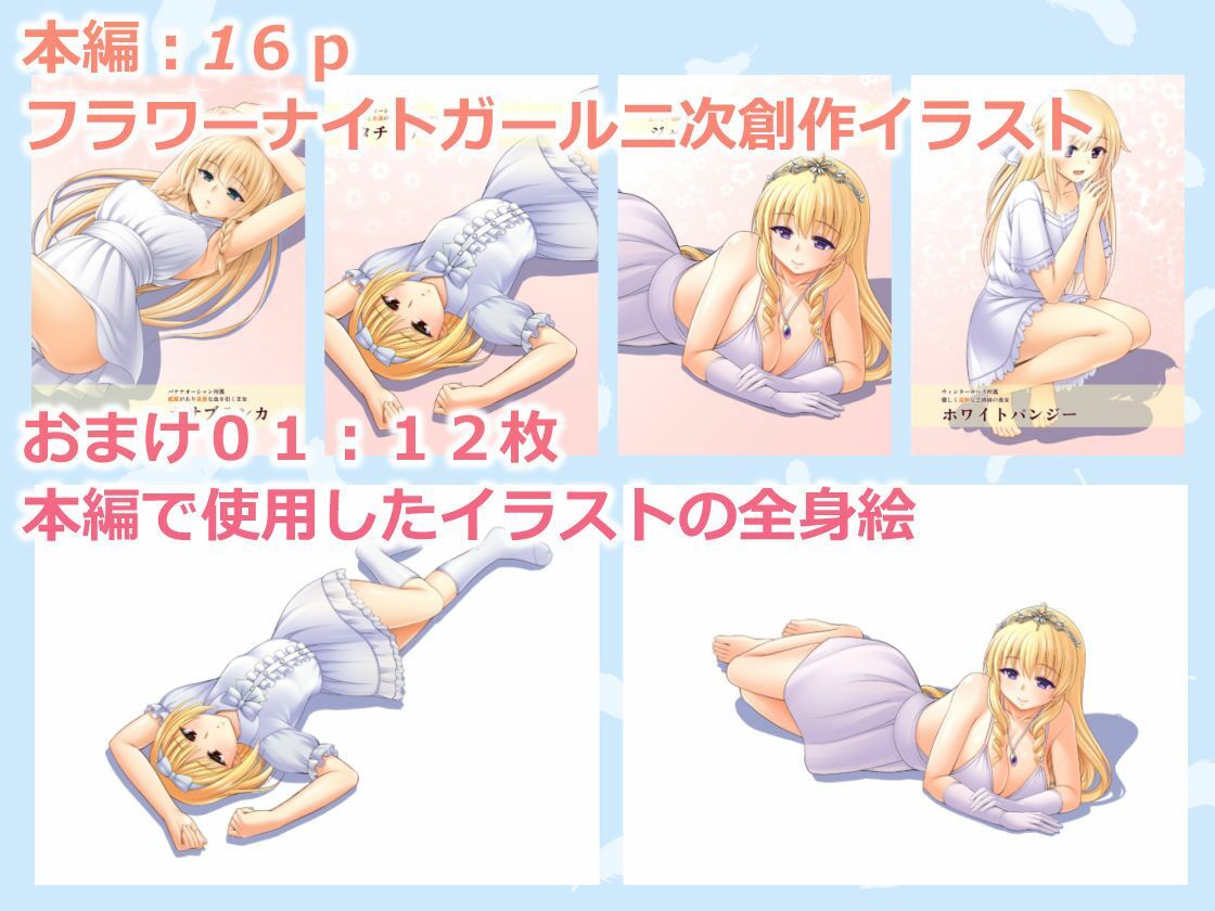 金髪花騎士倶楽部＋