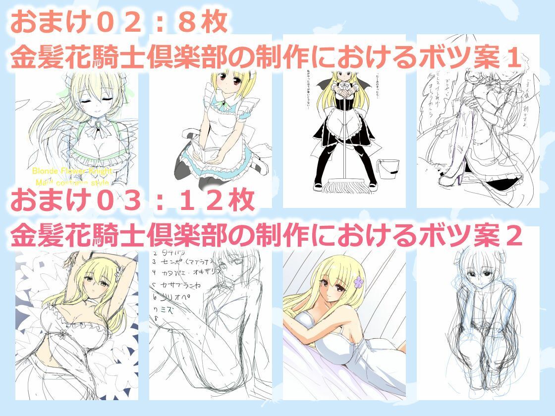 金髪花騎士倶楽部＋