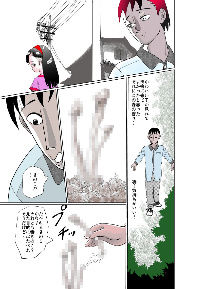祖母の田舎で少女とアオカンした話