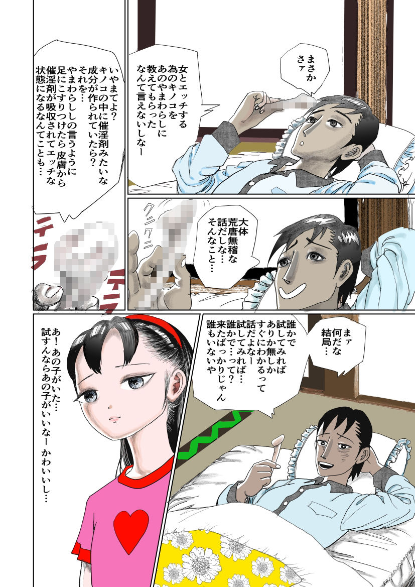 祖母の田舎で少女とアオカンした話