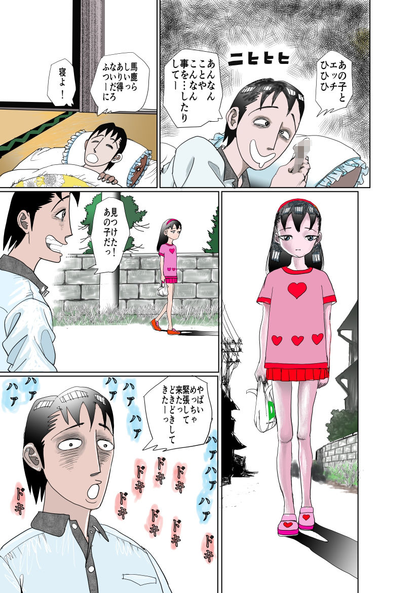 祖母の田舎で少女とアオカンした話