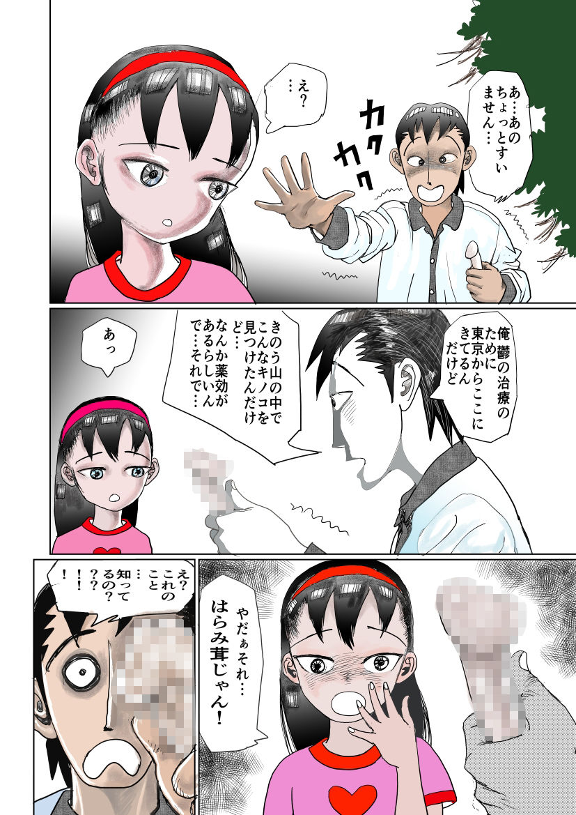祖母の田舎で少女とアオカンした話