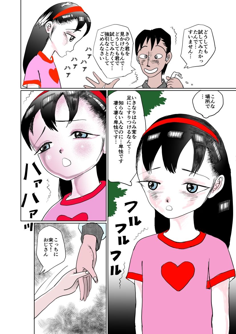 祖母の田舎で少女とアオカンした話
