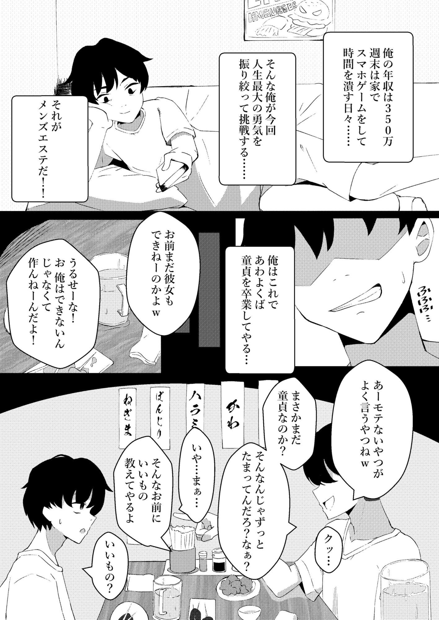 人生で初めてメンズエステに行った結果あり得ないことが起こった・・・