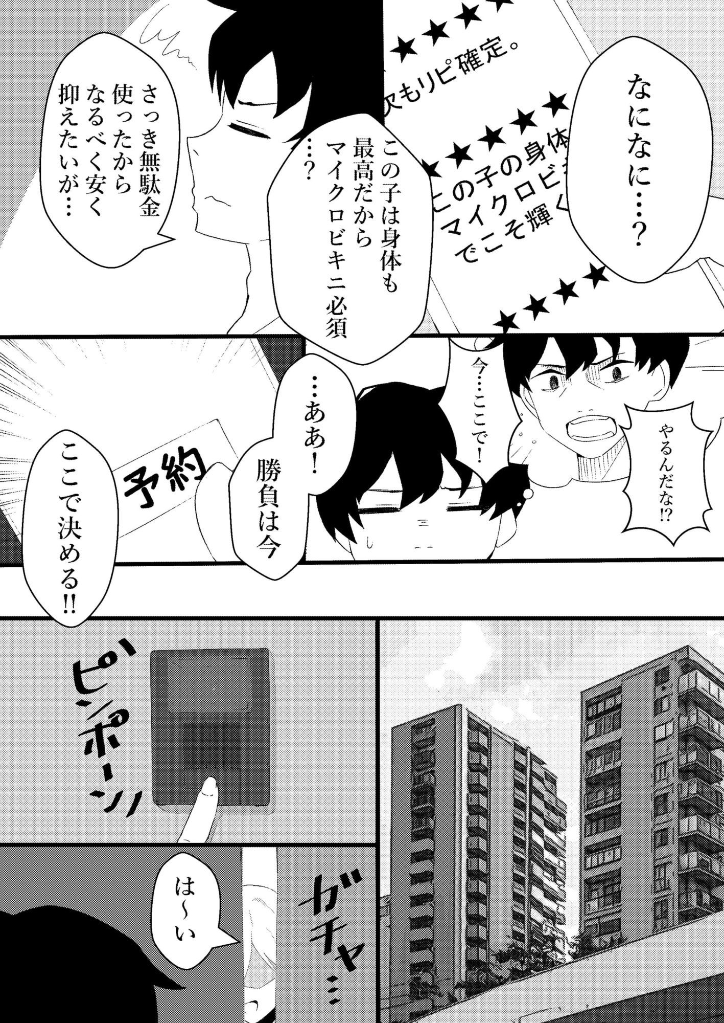 人生で初めてメンズエステに行った結果あり得ないことが起こった・・・