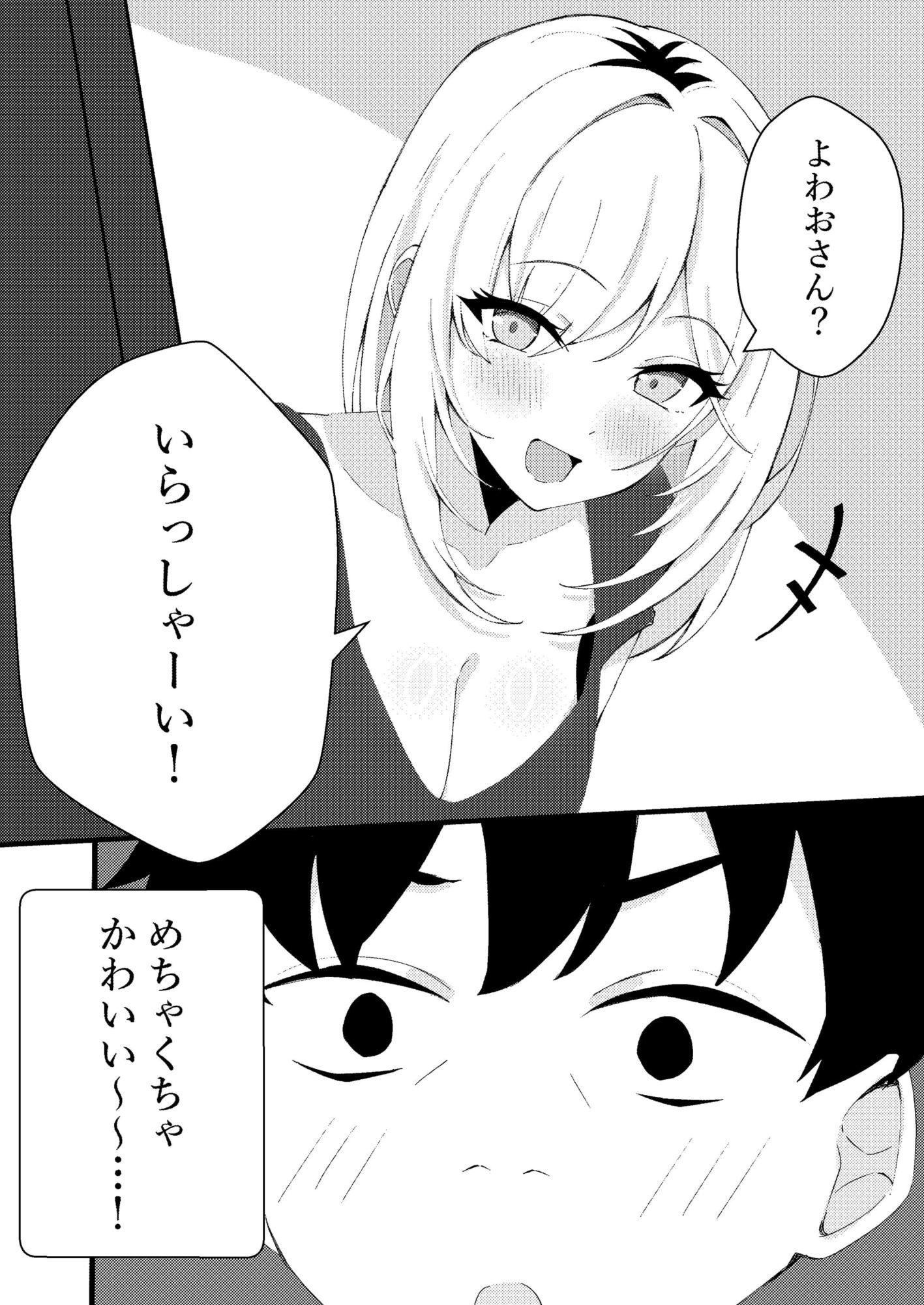 人生で初めてメンズエステに行った結果あり得ないことが起こった・・・