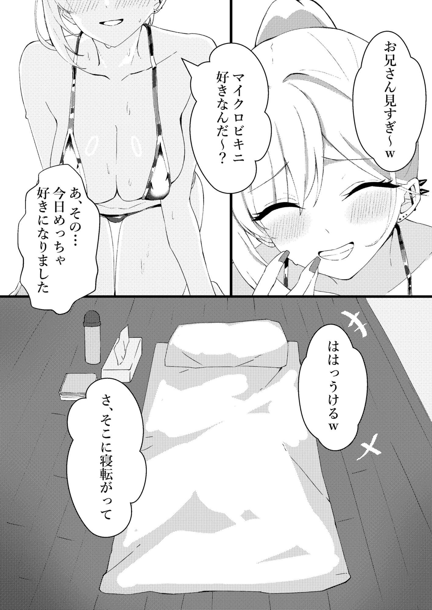 人生で初めてメンズエステに行った結果あり得ないことが起こった・・・