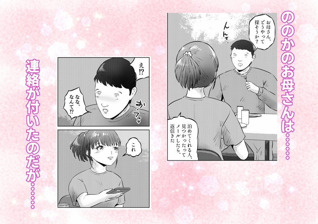 遺産相続したら…… 遺産で調教部屋を作ったら、ワケアリ少女と同棲することになった話 3話（全4話）