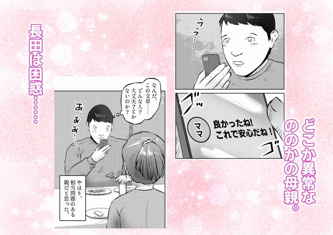 遺産相続したら…… 遺産で調教部屋を作ったら、ワケアリ少女と同棲することになった話 3話（全4話）