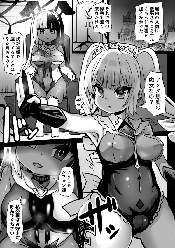 股呑姫〜もぐもぐシフォン姫〜