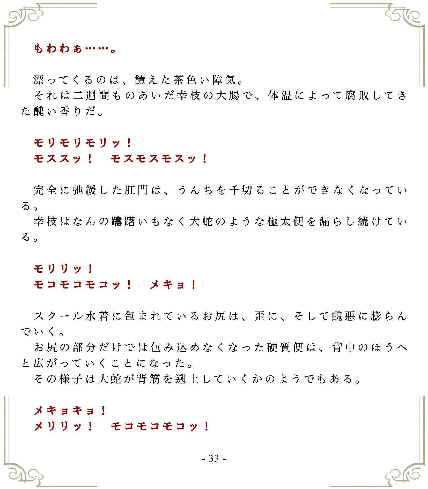 垂れ流しの恥辱処刑〜スク水と痴態〜
