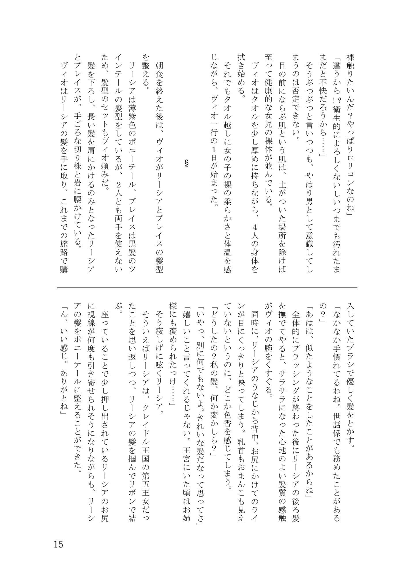 異世界拘束ろりパ譚2 ―転生したら俺以外のパーティメンバーが全裸拘束装備のろりで旅することになった―