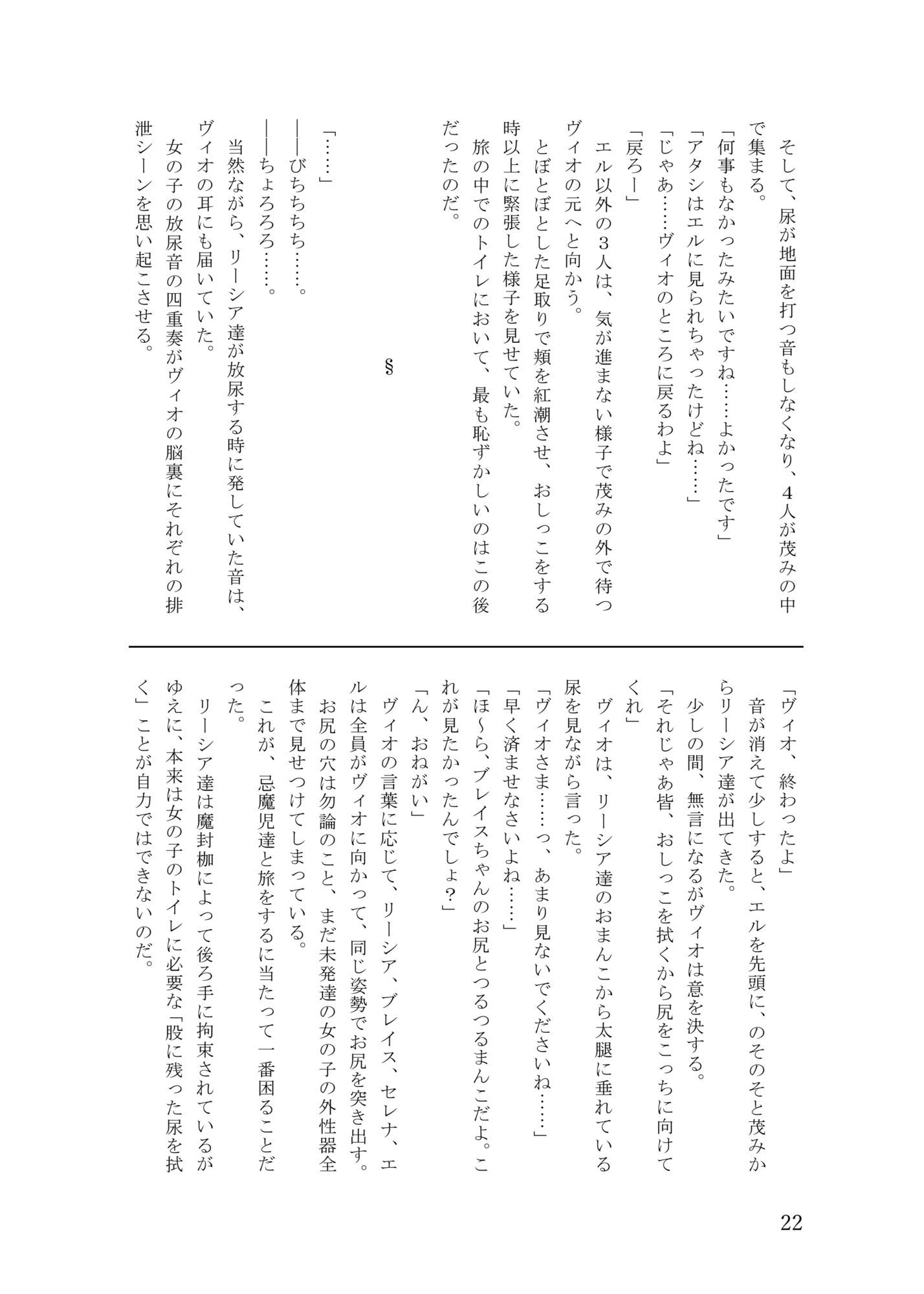異世界拘束ろりパ譚2 ―転生したら俺以外のパーティメンバーが全裸拘束装備のろりで旅することになった―