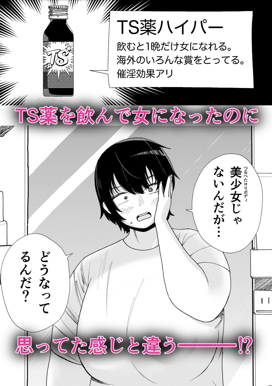薬でTSしたけど思った感じじゃなかったのでとりあえずオナニーする本