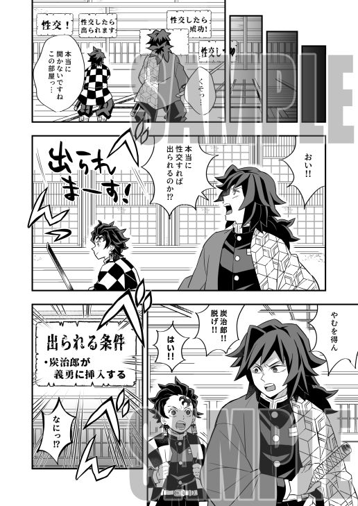 無限城炭義編