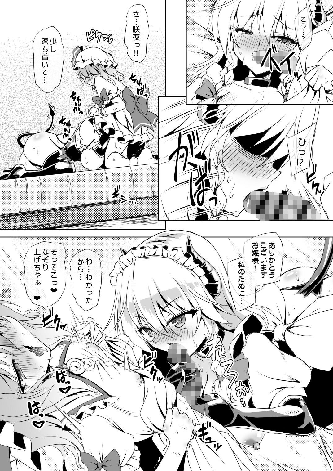 サキュバス紅魔館 ANOTHER 3