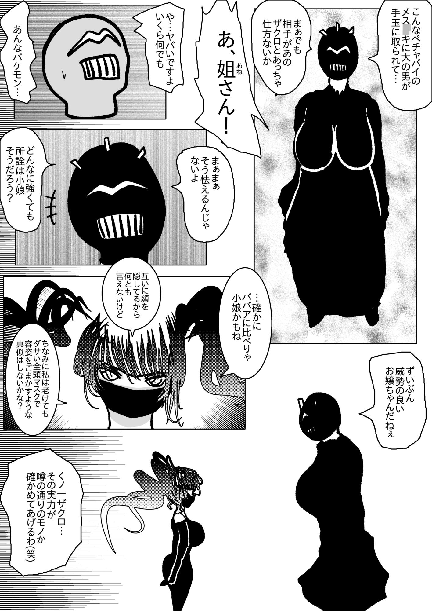 姉さんが負けた。〜凄腕くノ一の姉さんが、僕の目の前で惨めな雌に堕とされる〜