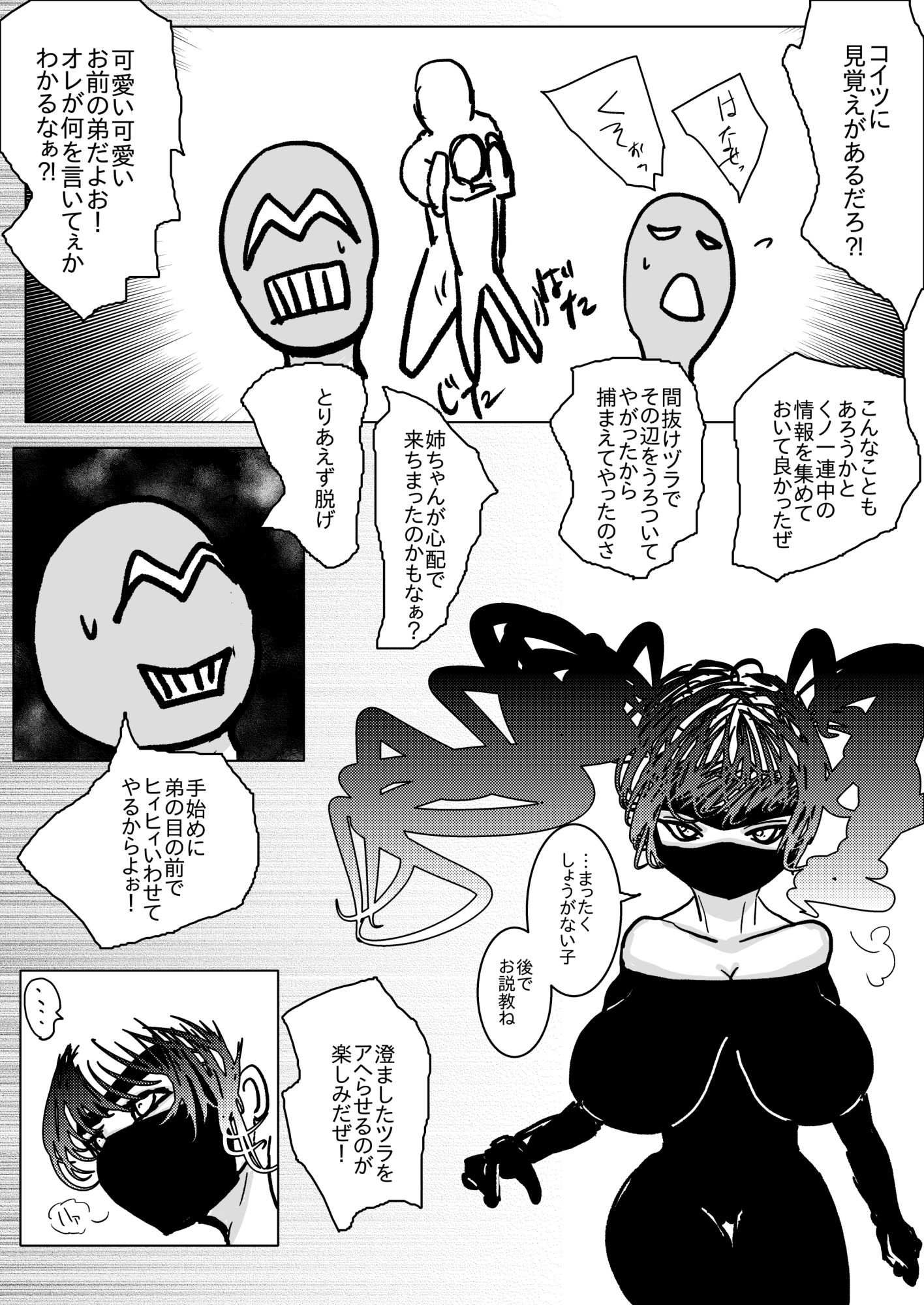 姉さんが負けた。〜凄腕くノ一の姉さんが、僕の目の前で惨めな雌に堕とされる〜
