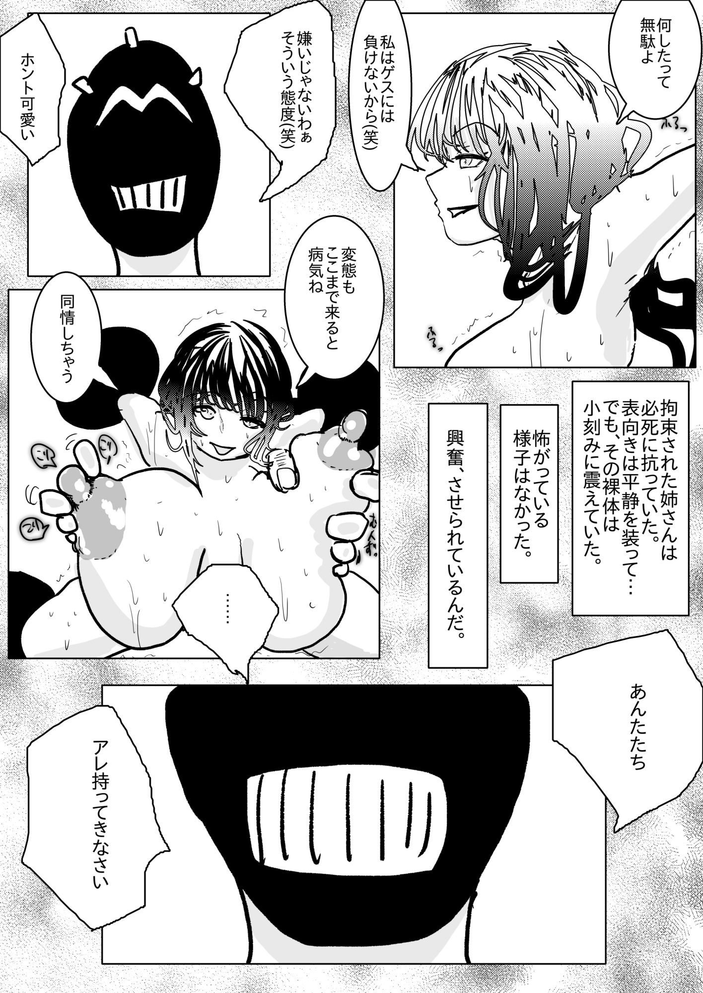 姉さんが負けた。〜凄腕くノ一の姉さんが、僕の目の前で惨めな雌に堕とされる〜