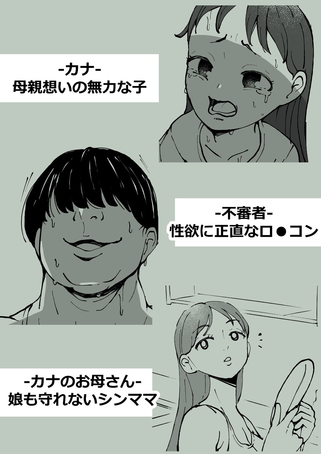 ○さな女の子が好きで手を出してしまった、反省はしていません