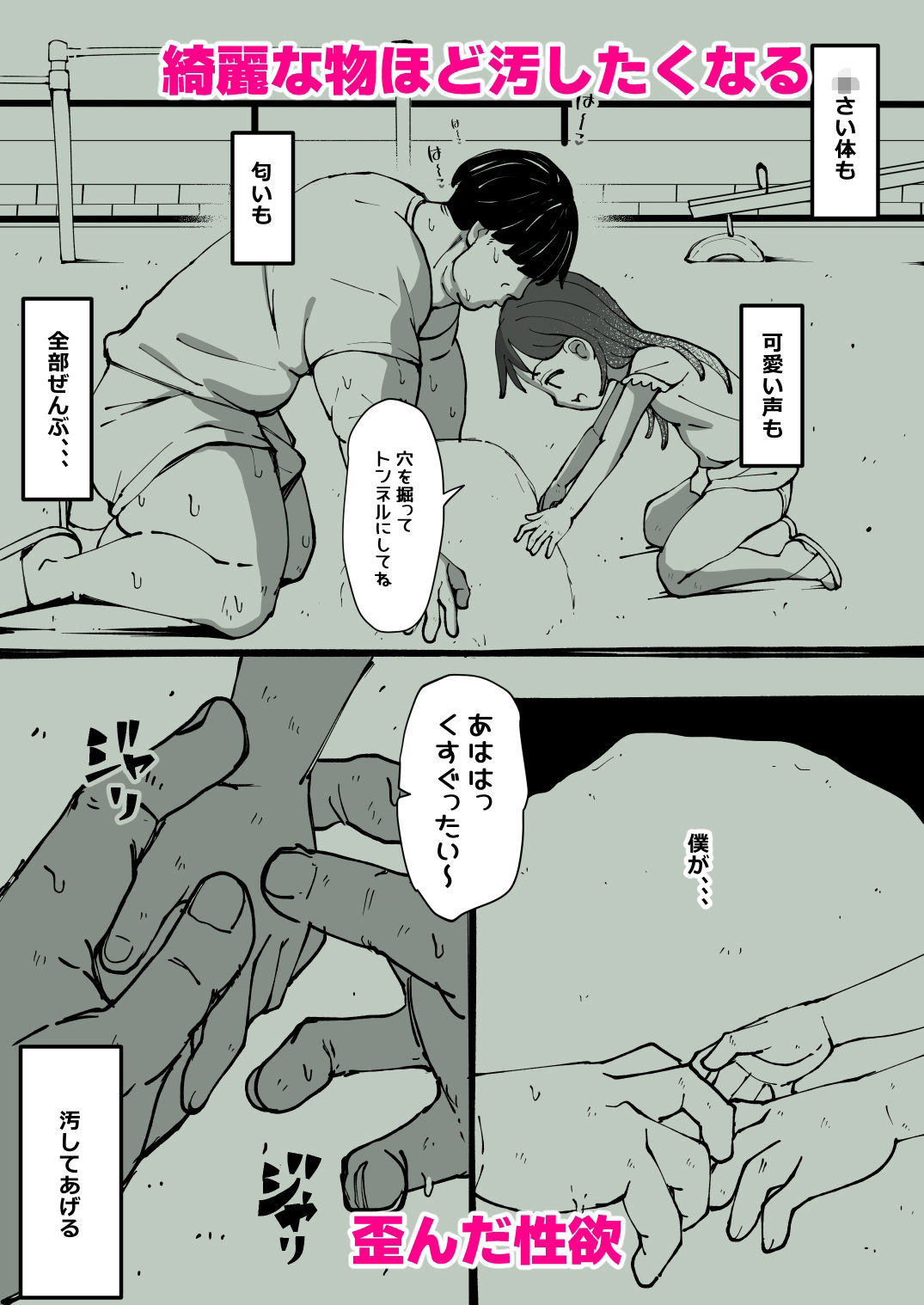 ○さな女の子が好きで手を出してしまった、反省はしていません