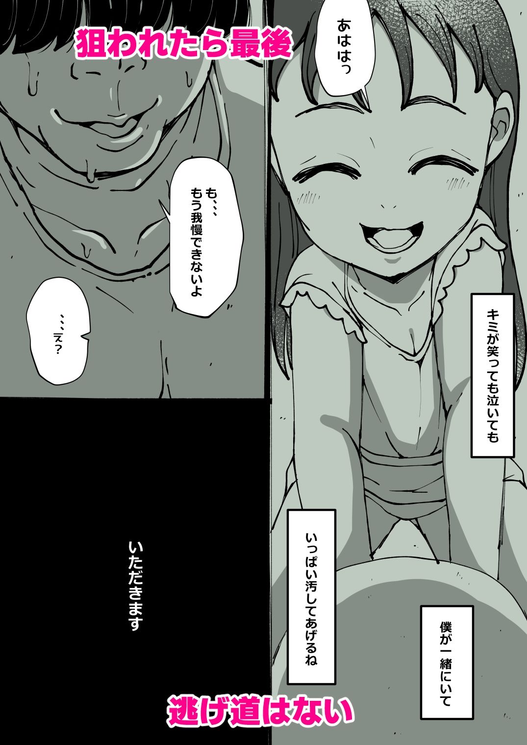 ○さな女の子が好きで手を出してしまった、反省はしていません