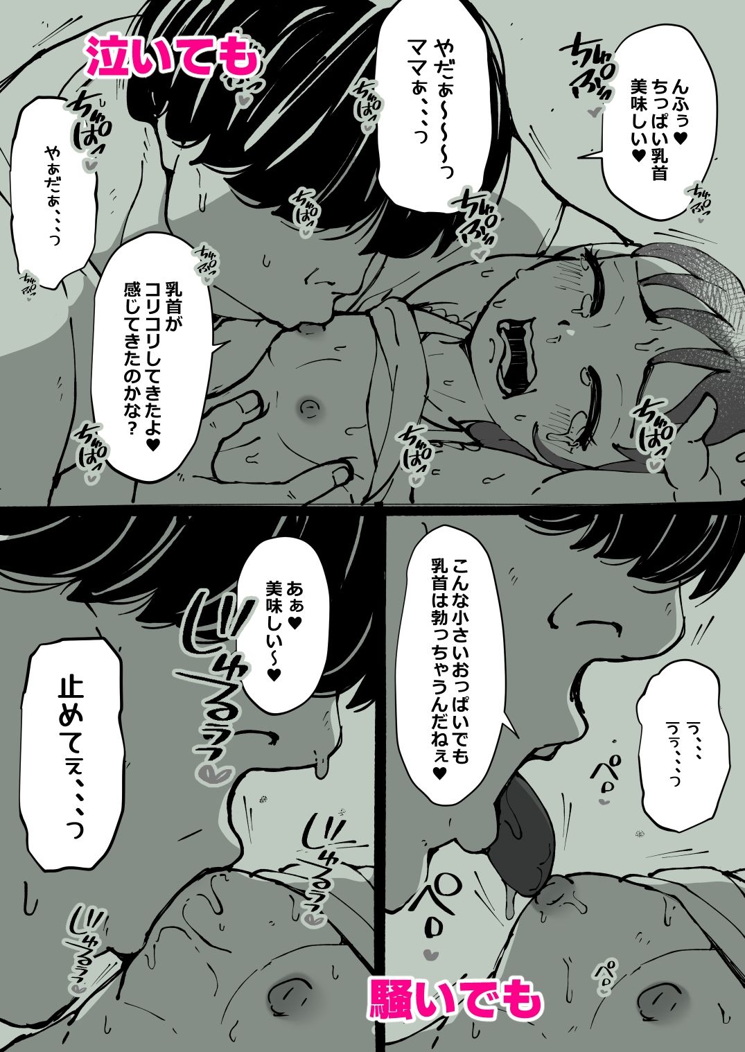○さな女の子が好きで手を出してしまった、反省はしていません
