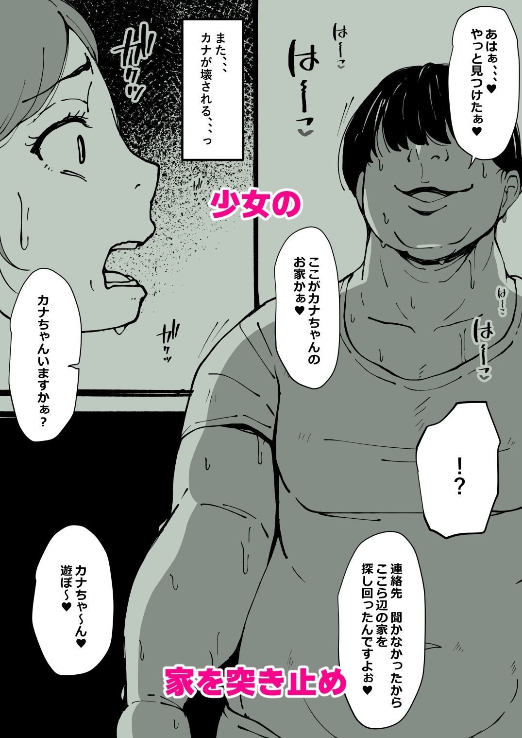 ○さな女の子が好きで手を出してしまった、反省はしていません