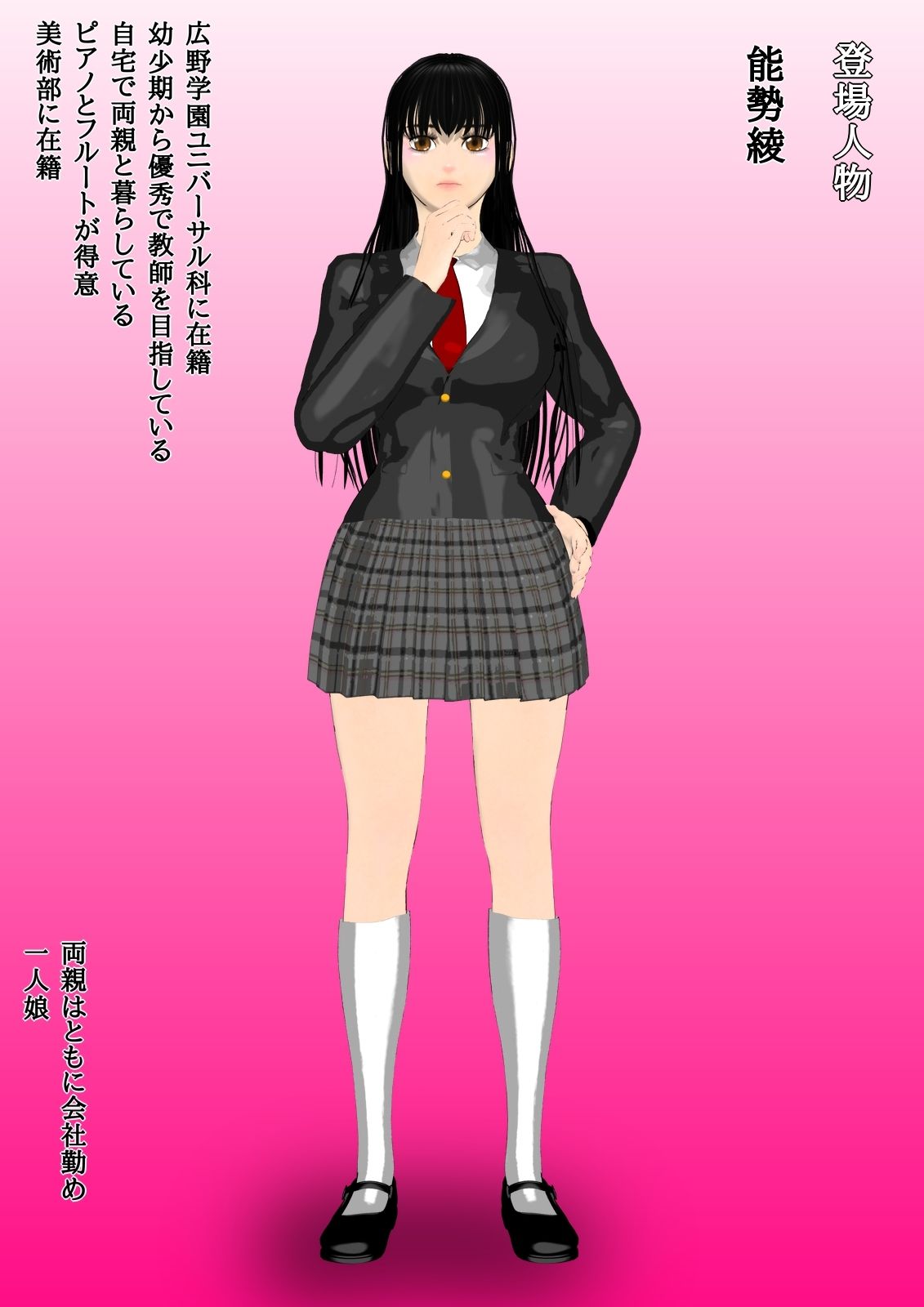 優等生ほど恋してる 第一話