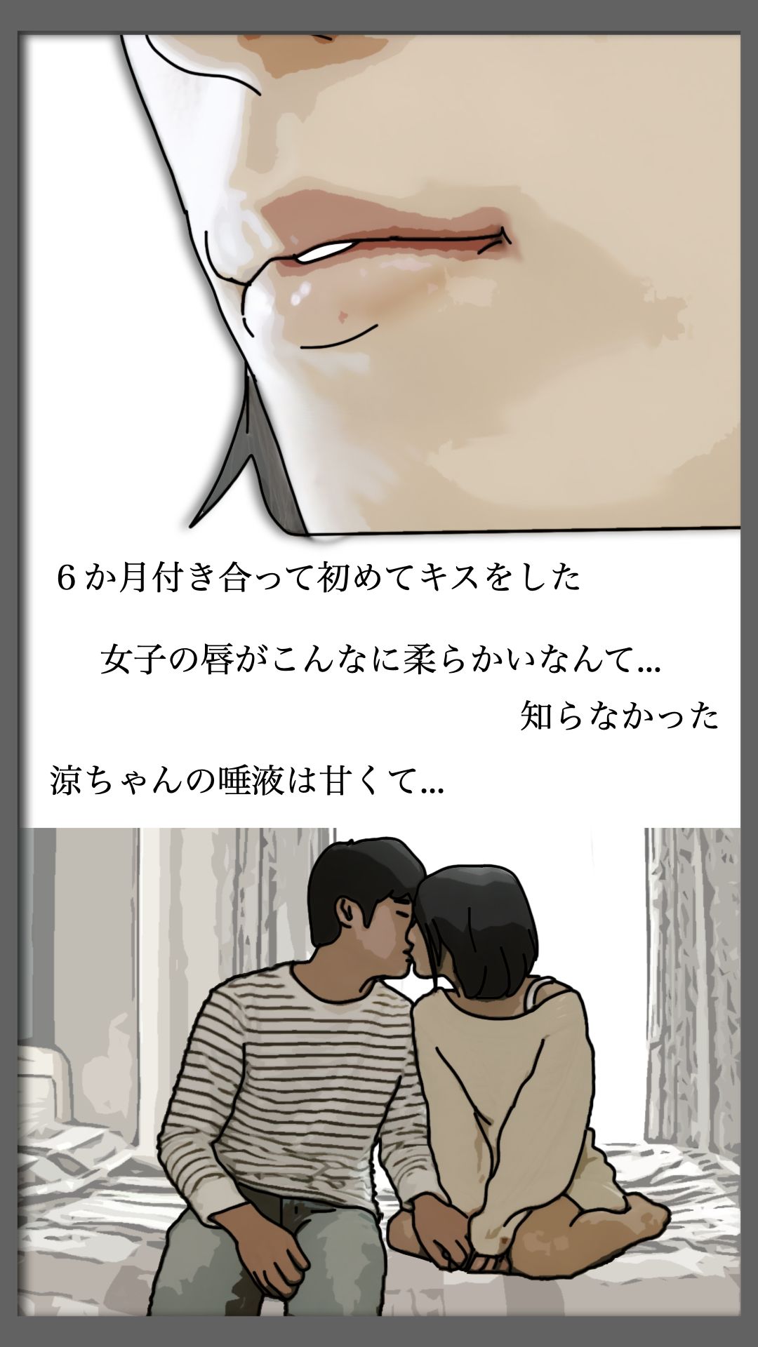 巨根と美少女と僕 序章