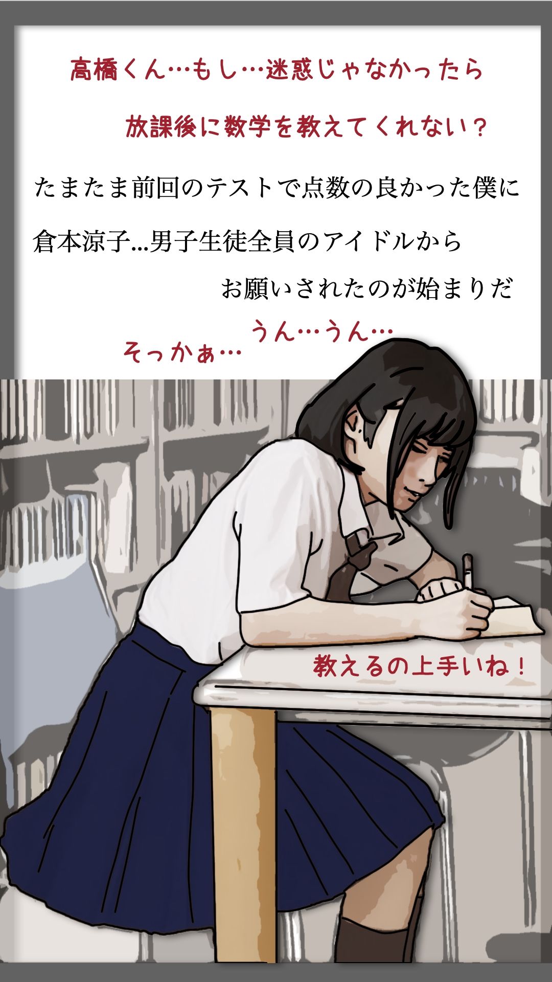 巨根と美少女と僕 序章