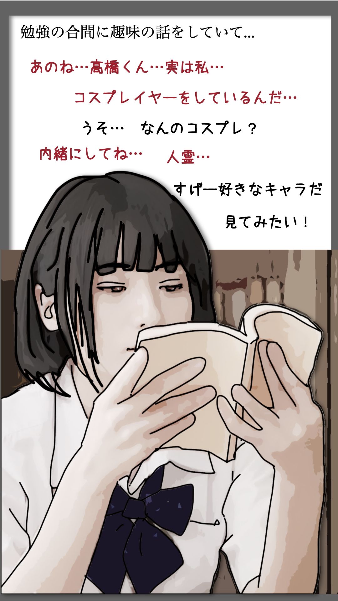 巨根と美少女と僕 序章