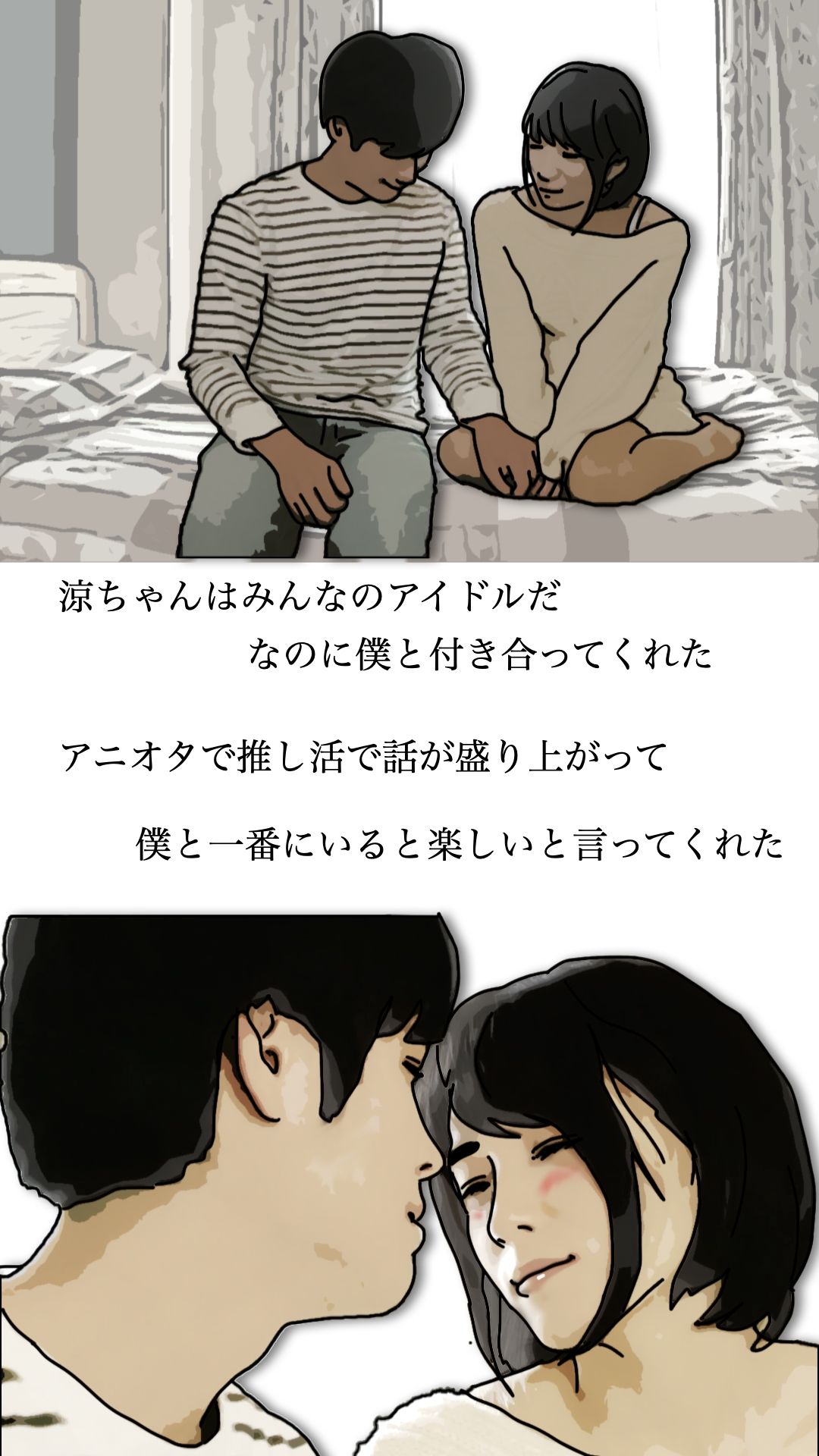 巨根と美少女と僕 序章