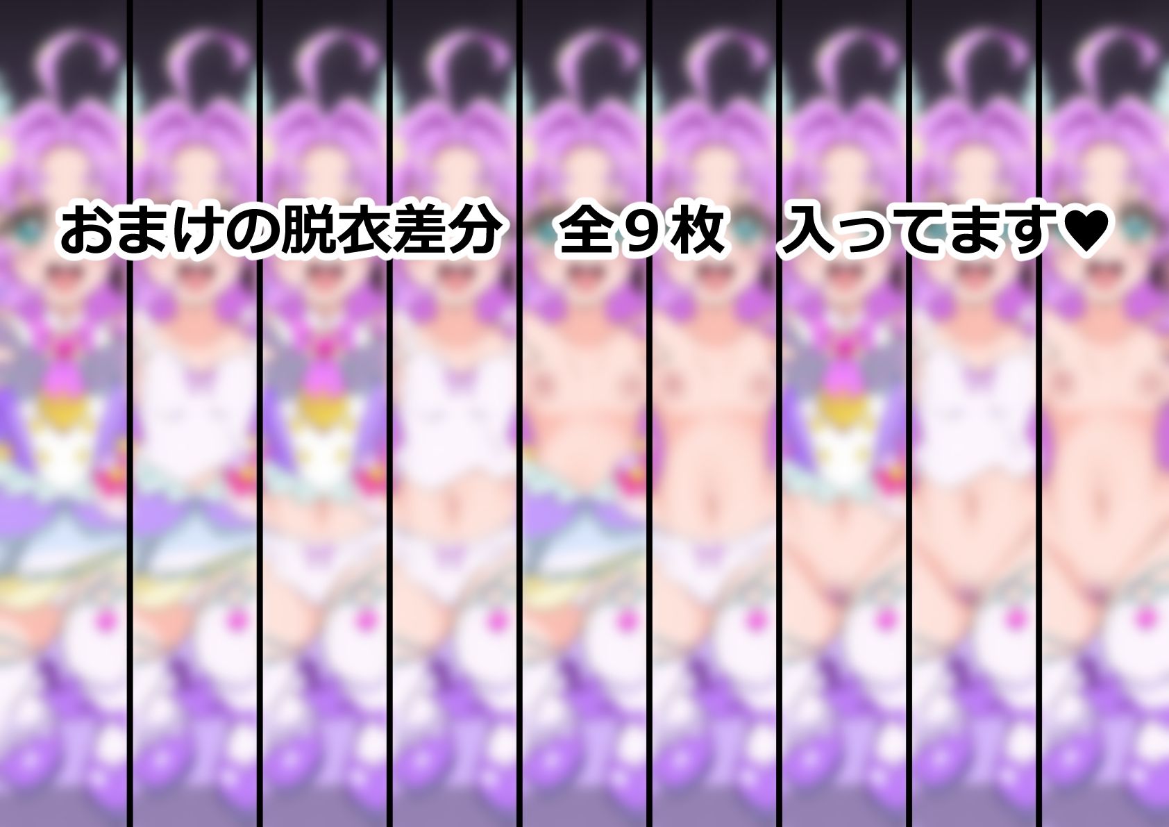 「名探偵プリ〇ュア！」〇ュアアンサー