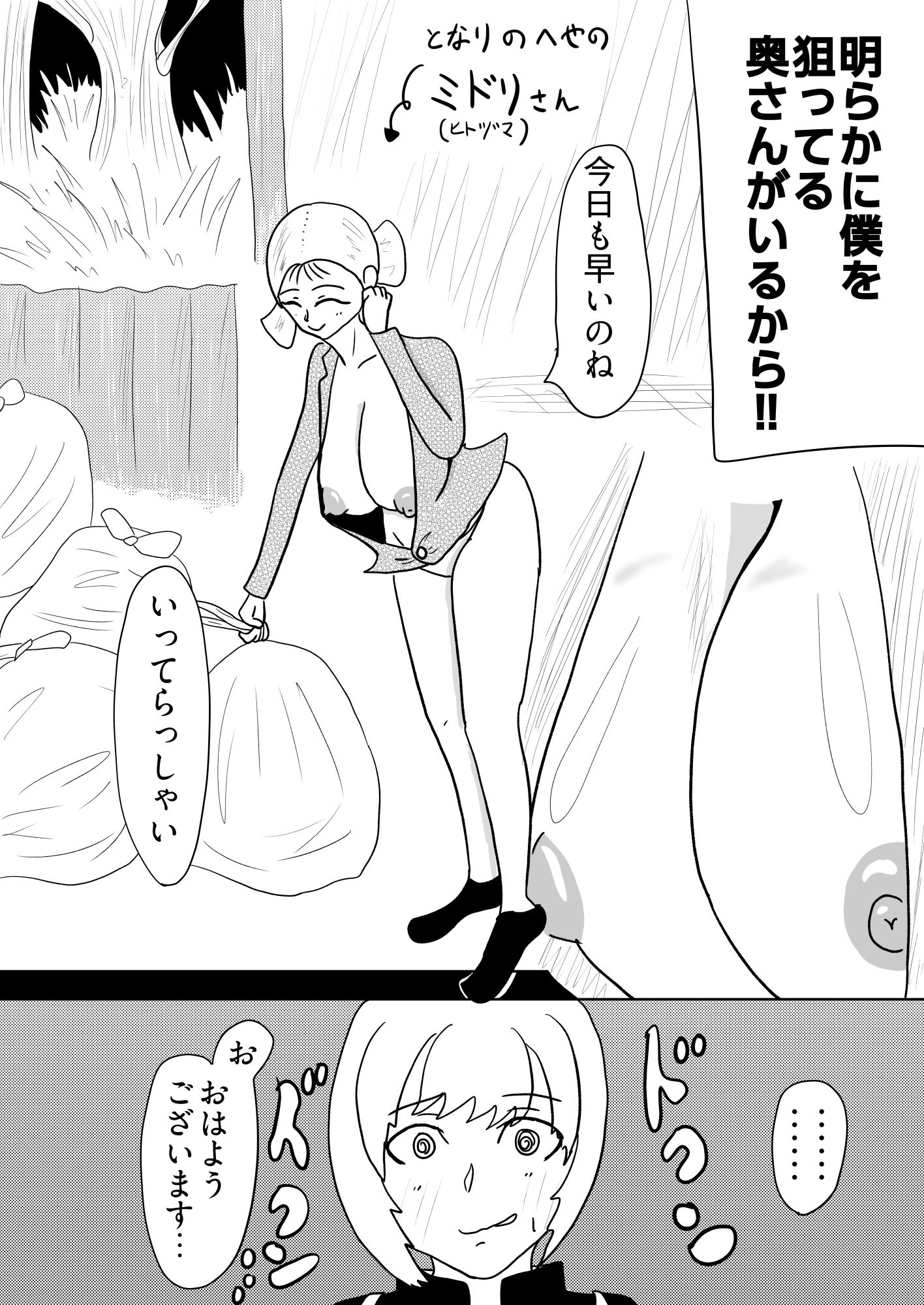 ［25p！］淫乱人妻の誘惑に負けて、まんまと童貞喪失させられちゃいました…［お隣の若妻は童貞喰い］