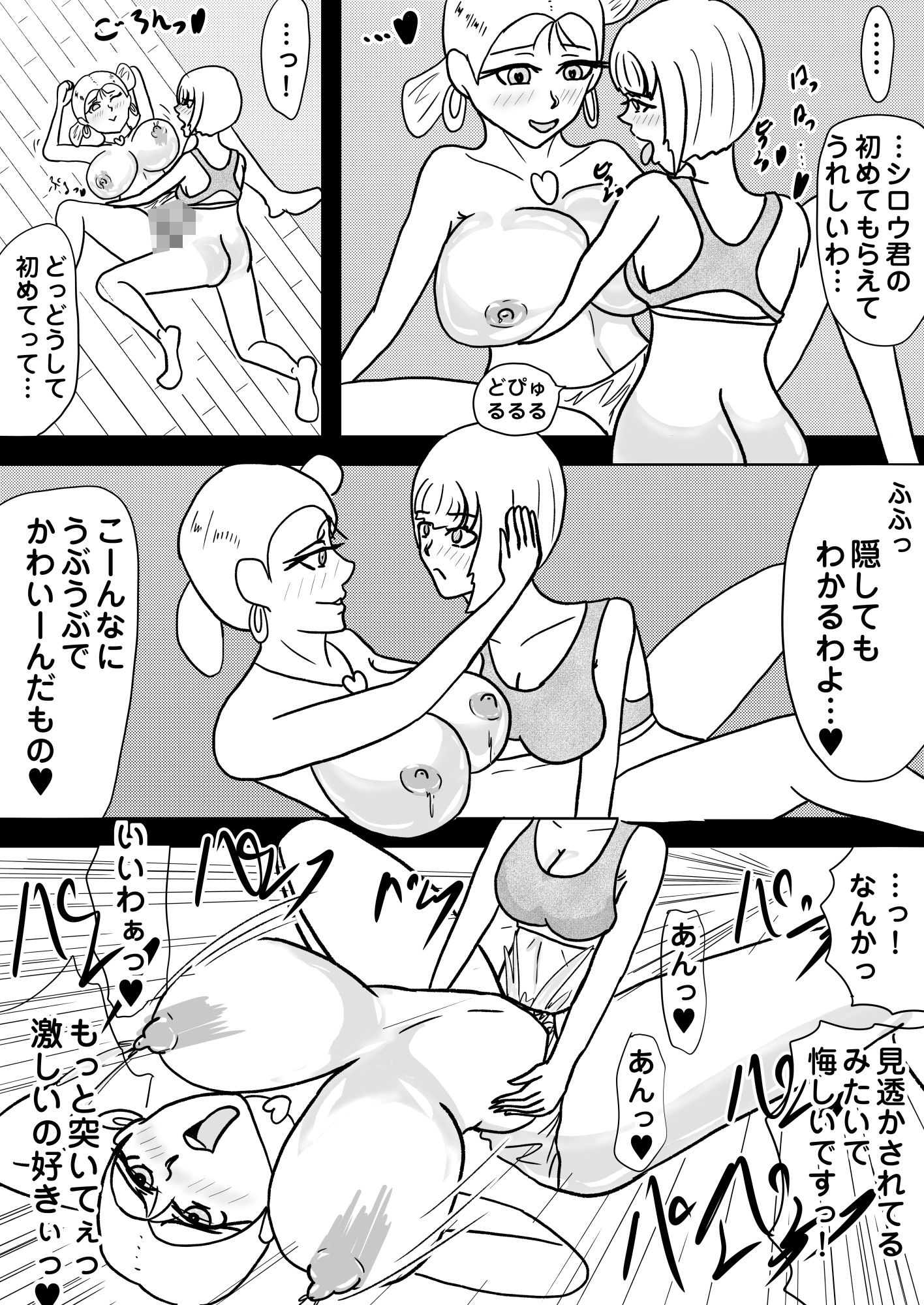 ［25p！］淫乱人妻の誘惑に負けて、まんまと童貞喪失させられちゃいました…［お隣の若妻は童貞喰い］