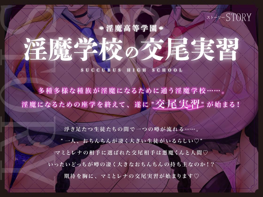 淫魔学校の交尾実習〜真面目っ子とギャルの粗チン見下し＆デカチン甘々媚び媚びセックス〜