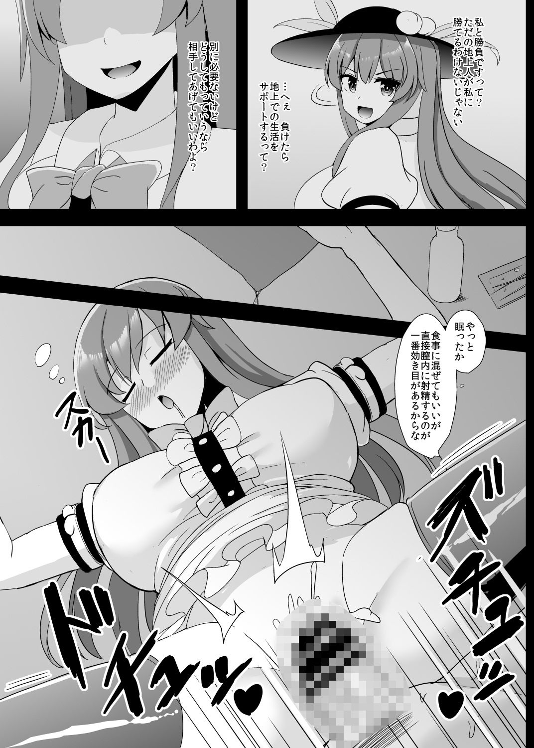 精子で催●される天子ちゃん