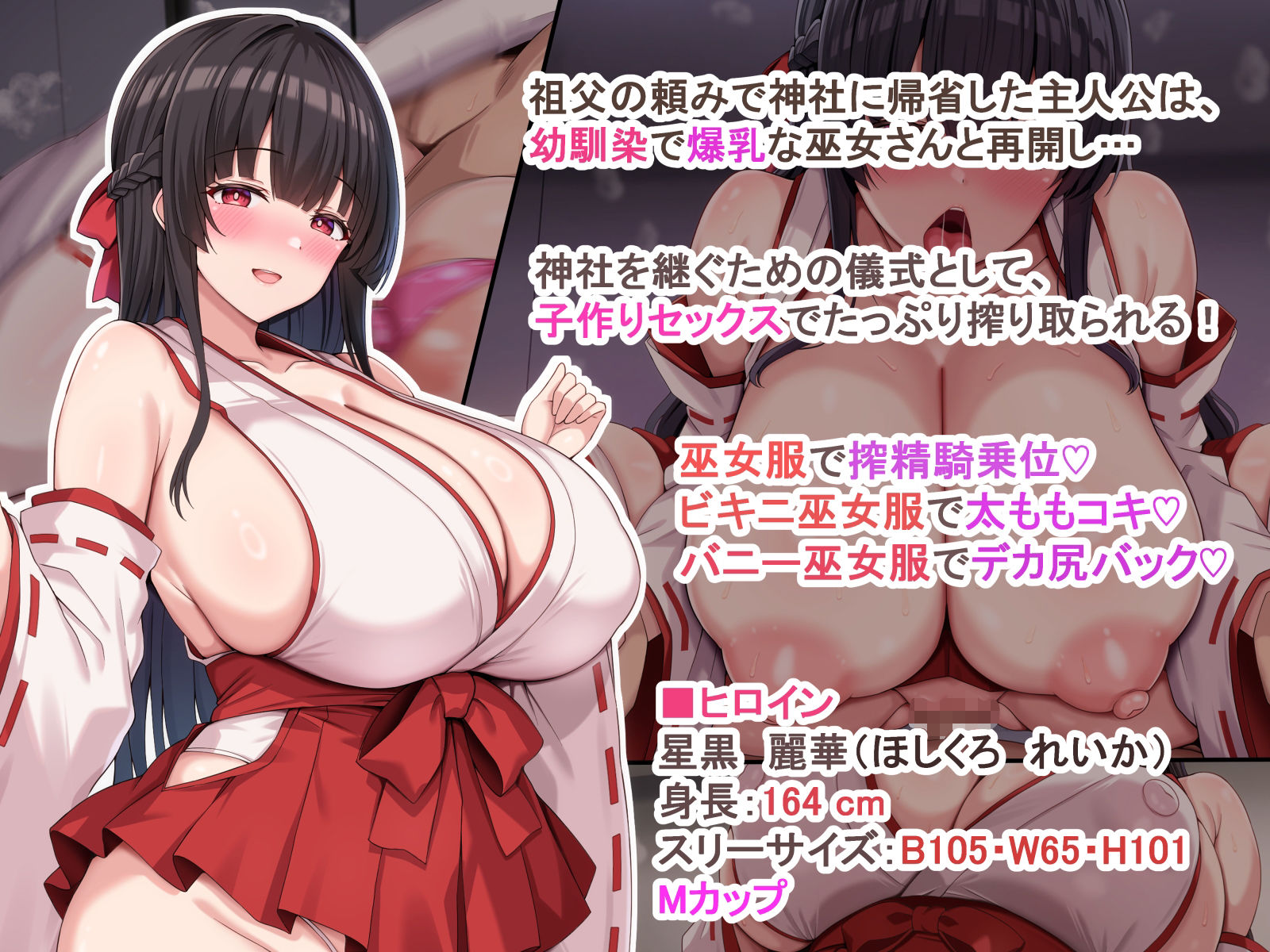 爆乳デカ尻黒髪ロングの巫女さんに愛重めのドスケベご奉仕で搾り取られるっ