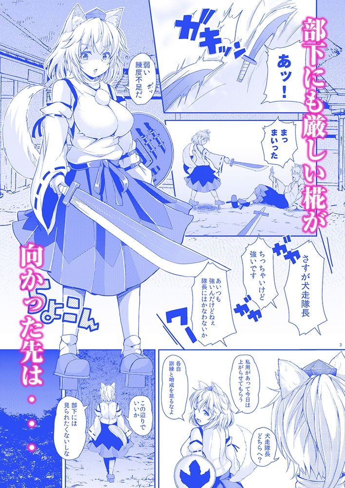 椛ちゃんとご主人様