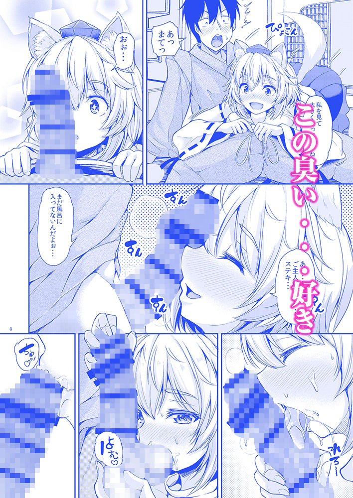 椛ちゃんとご主人様