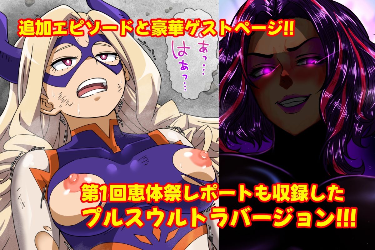 オカサレウサギ-PLUS ULTRA-