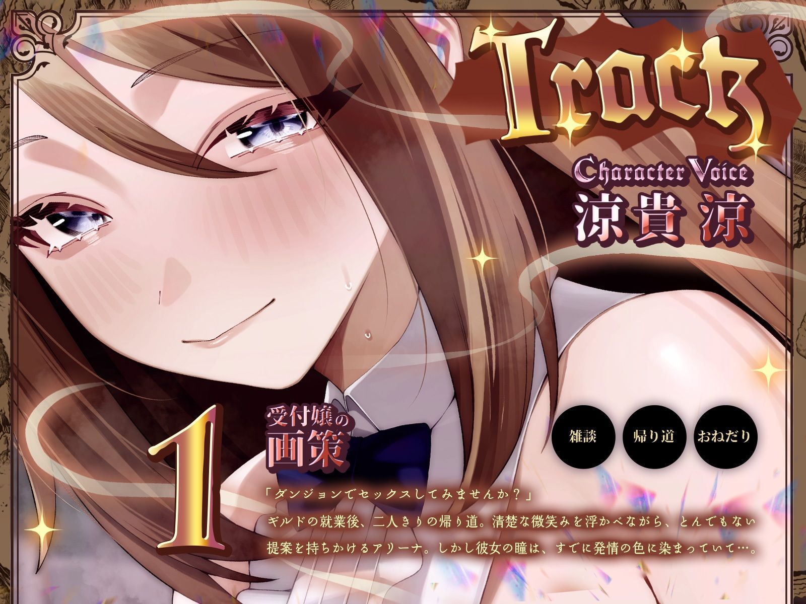 【KU100】ギルドの清楚系受付嬢は僕だけのドスケベオナホ♪