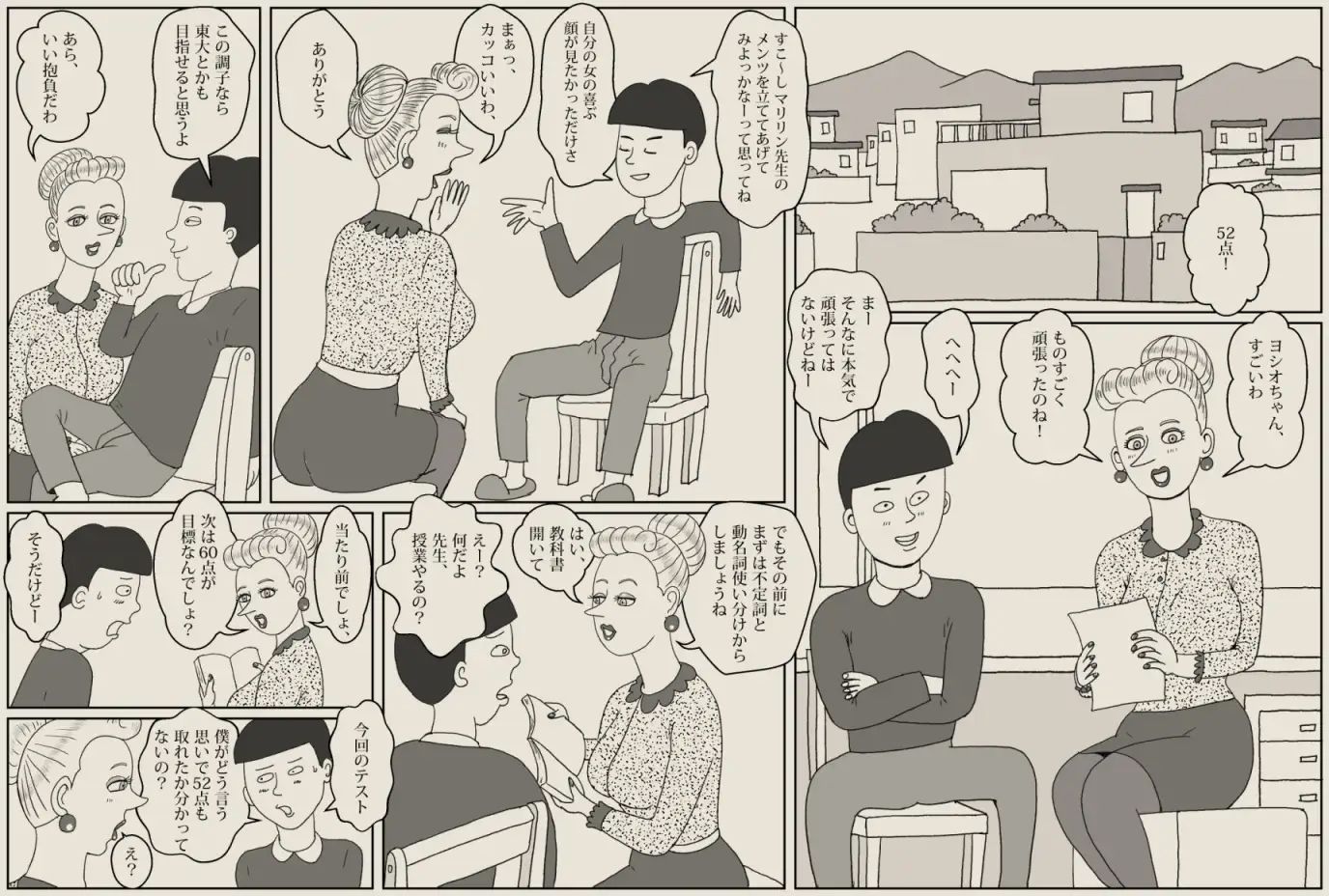 ワルいね、ヨシオ君！