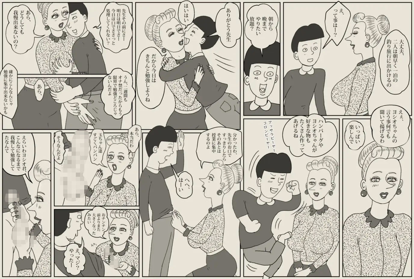 ワルいね、ヨシオ君！