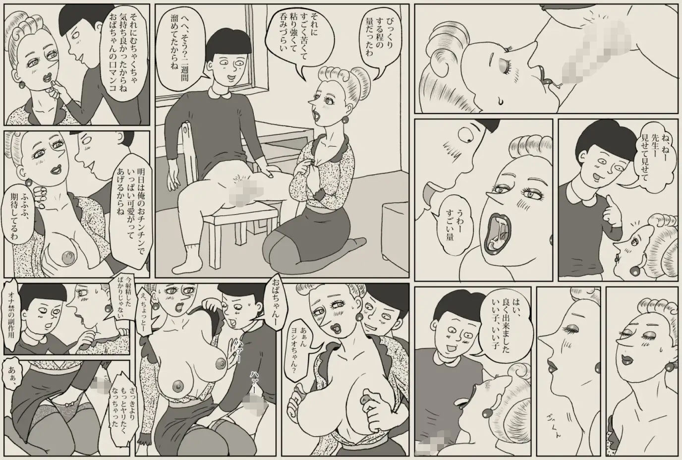 ワルいね、ヨシオ君！