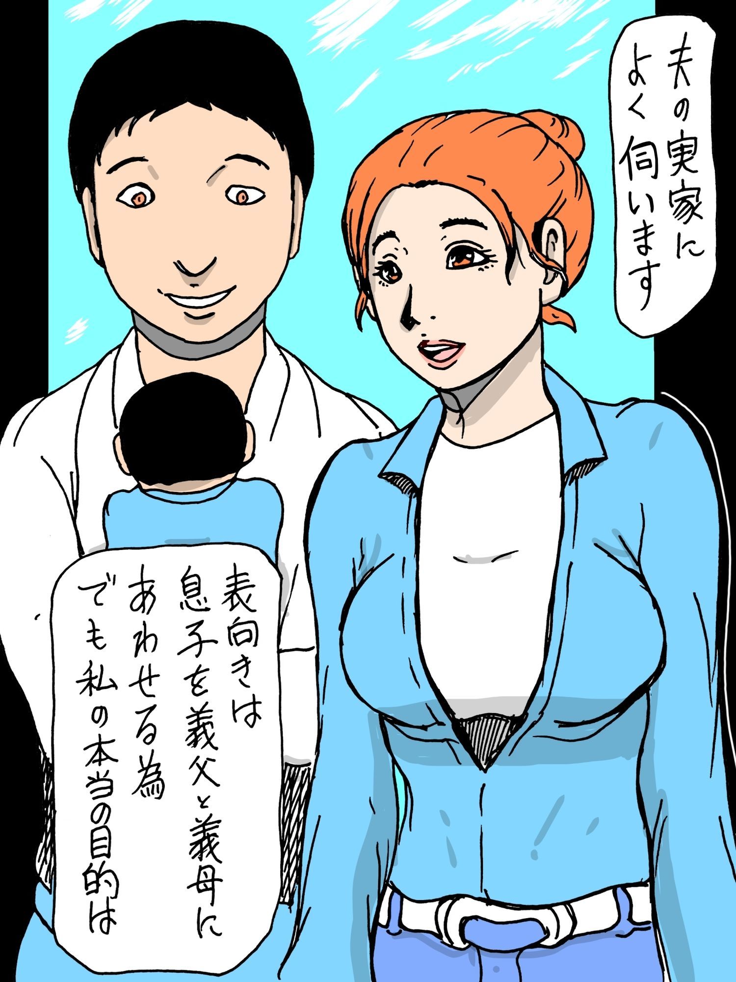 夫の父と相性が良いのです